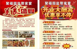 餐饮宣传单图片
