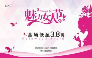 魅力女人节图片
