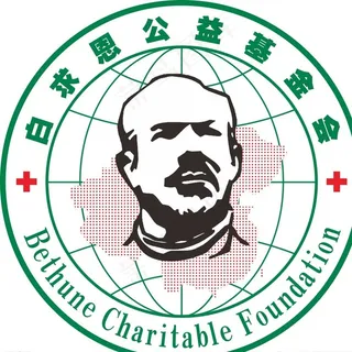 白求恩公益基金会LOGO图片
