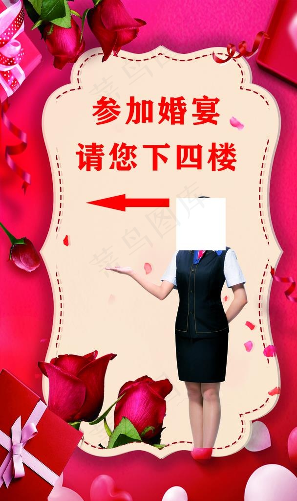 婚宴指示牌图片(1417X2268(DPI:72))psd模版下载