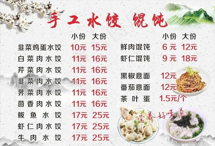 手工水饺菜单图片(675X480)cdr矢量模版下载