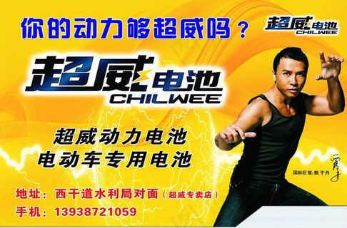 超威电池图片