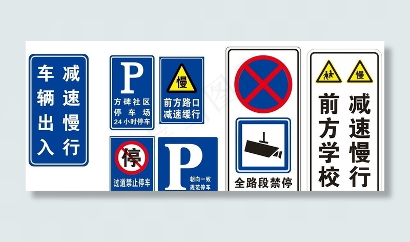 城市道路交通标识标牌图片