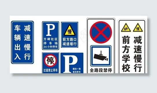 城市道路交通标识标牌图片