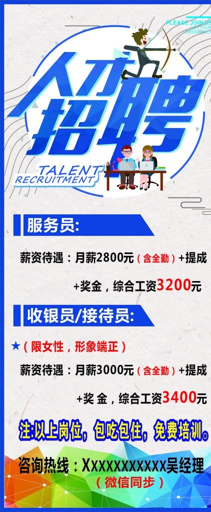 招聘 聘 诚聘 招贤纳士图片(210X297)cdr矢量模版下载