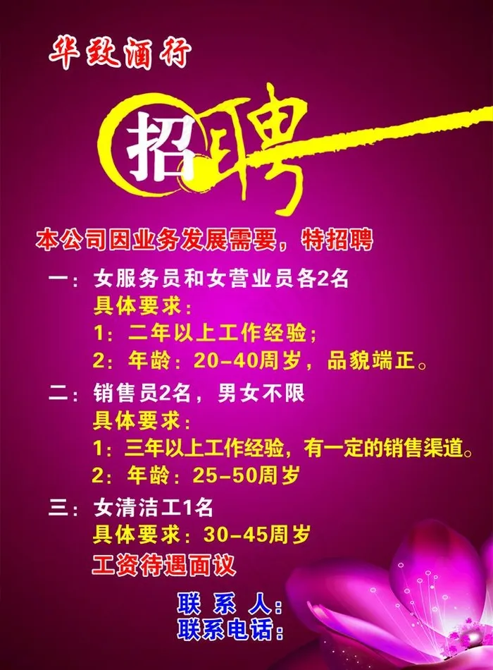 招聘 海报 酒店 饭店 简单图片