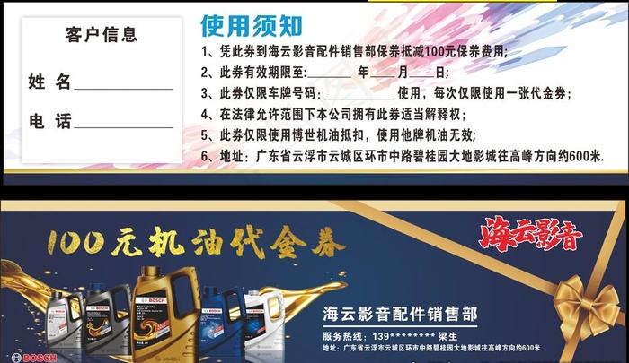 机油代金券图片cdr矢量模版下载