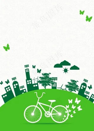 低碳绿色出行公益海报图片