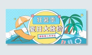夏日banner图片