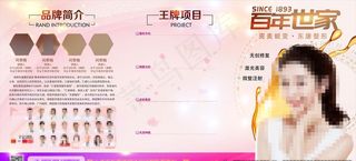 美容 展版 宣传版面 美女图片