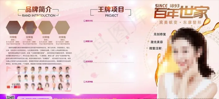 美容 展版 宣传版面 美女图片 美容 展版 宣传版面 美女图片