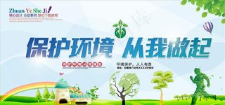 保护环境图片