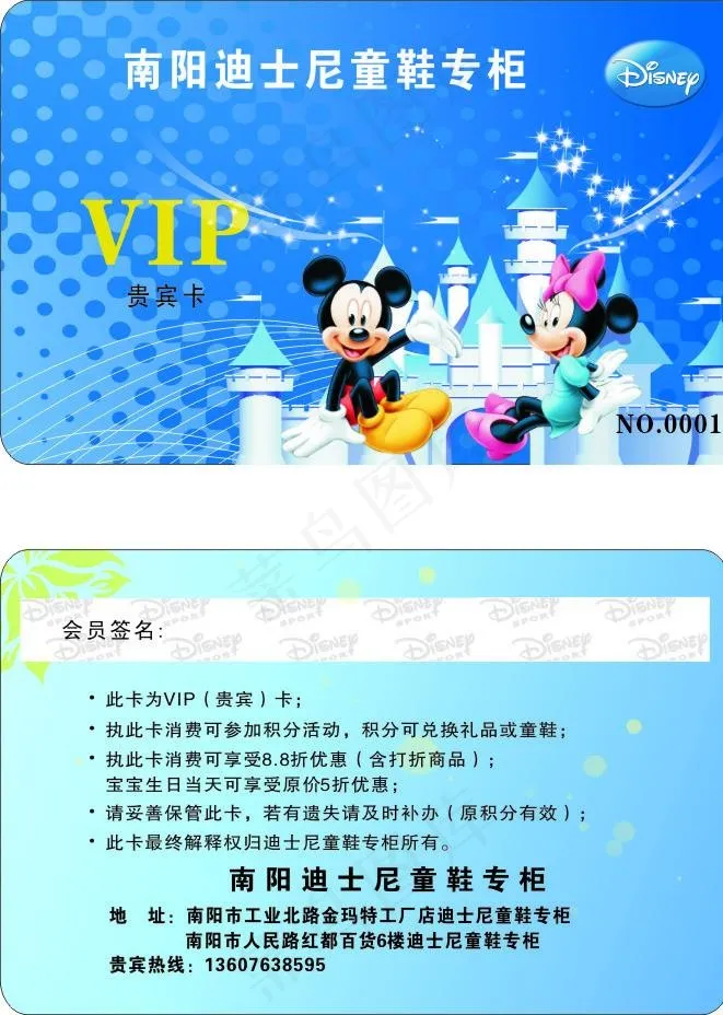 迪士尼会员卡图片cdr矢量模版下载