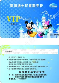 迪士尼会员卡图片 迪士尼会员卡图片