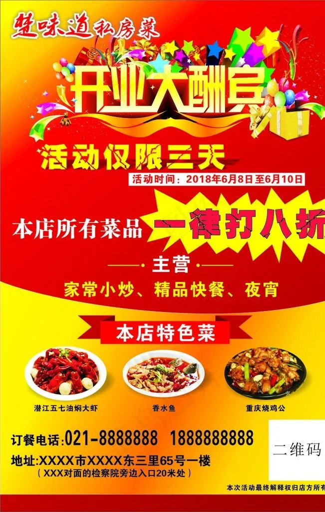 开业大酬宾图片(297X210)cdr矢量模版下载
