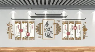 廉政文化墙图片