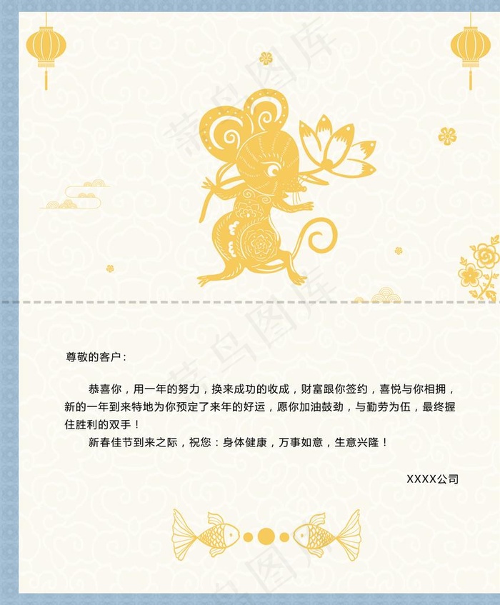 2020鼠年新年贺卡内页图片