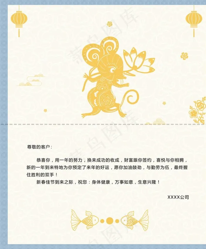2020鼠年新年贺卡内页图片