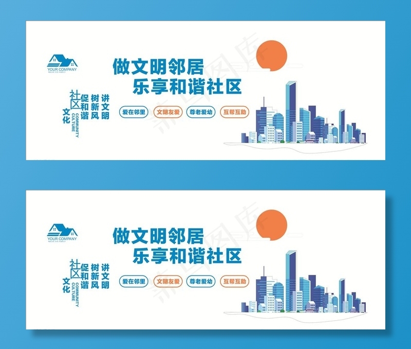 社区文化墙和睦相处图片cdr矢量模版下载