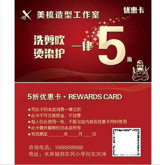 理发店优惠卡图片