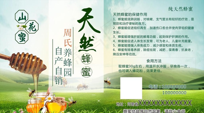 蜂蜜标签图片cdr矢量模版下载
