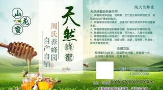 蜂蜜标签图片