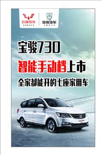 五菱宝骏汽车 宝骏730智能图片