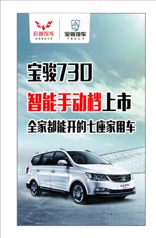 五菱宝骏汽车 宝骏730智能图片