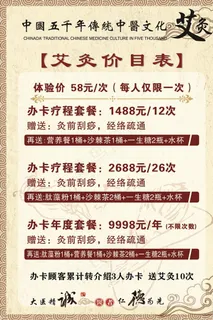 艾灸价目表图片