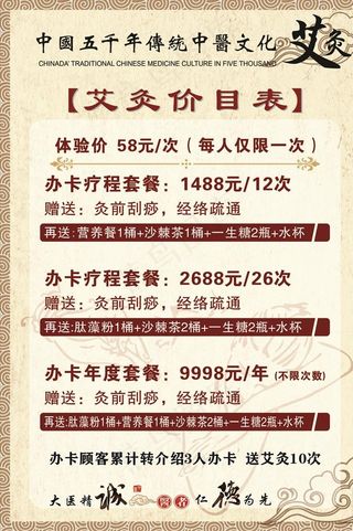 艾灸价目表图片
