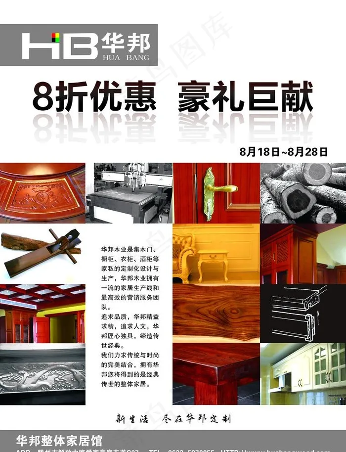 华邦宣传单图片(2551X3437(DPI:300))psd模版下载