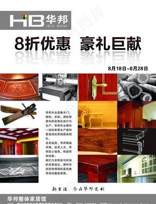 华邦宣传单图片