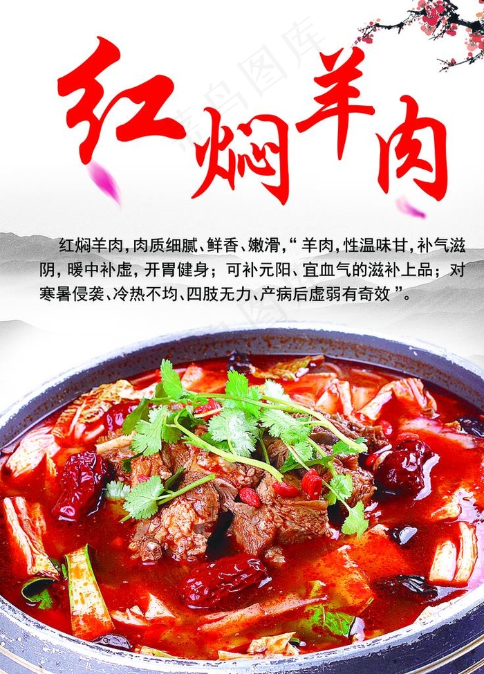 红焖羊肉图片(4800X6400(DPI:102))psd模版下载