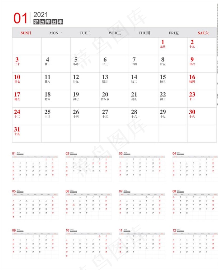 2021日历图片ai矢量模版下载
