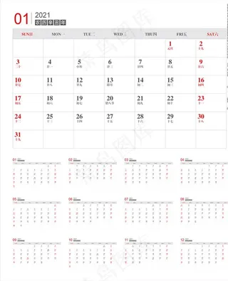 2021日历图片