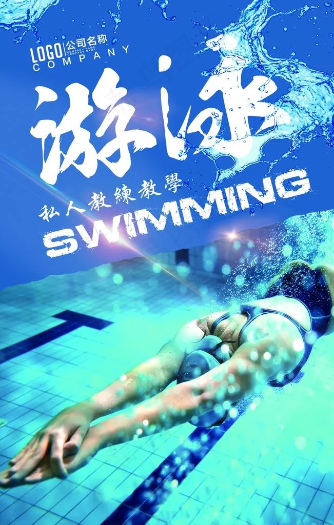 游泳培训图片(3543X5315(DPI:150))psd模版下载