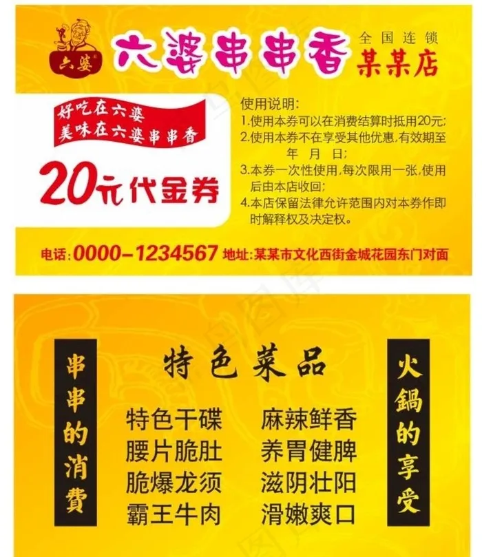 火锅串串代金券优惠券图片cdr矢量模版下载