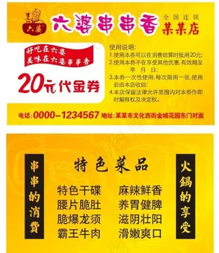 火锅串串代金券优惠券图片