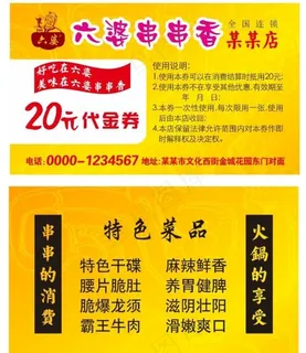 火锅串串代金券优惠券图片 火锅串串代金券优惠券图片