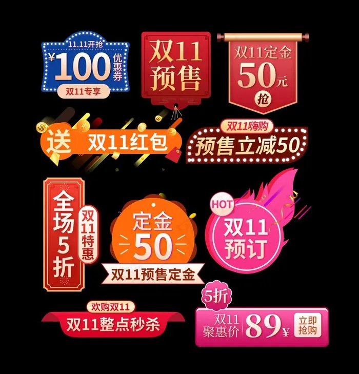 双十一标签图片psd模版下载