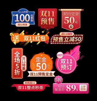双十一标签图片