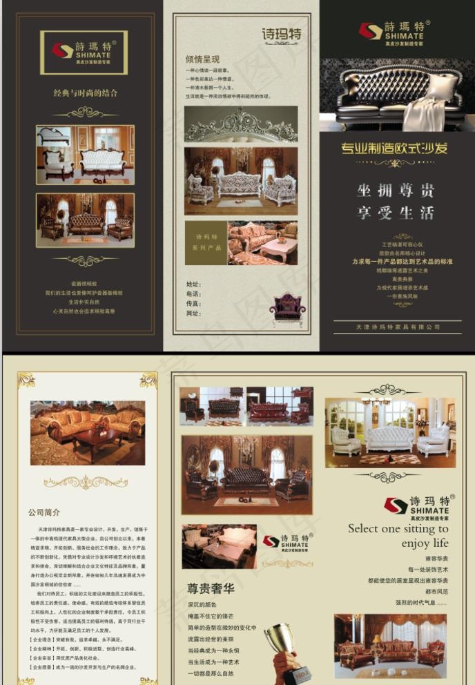 欧式家具折页图片(4583X6772(DPI:400))psd模版下载