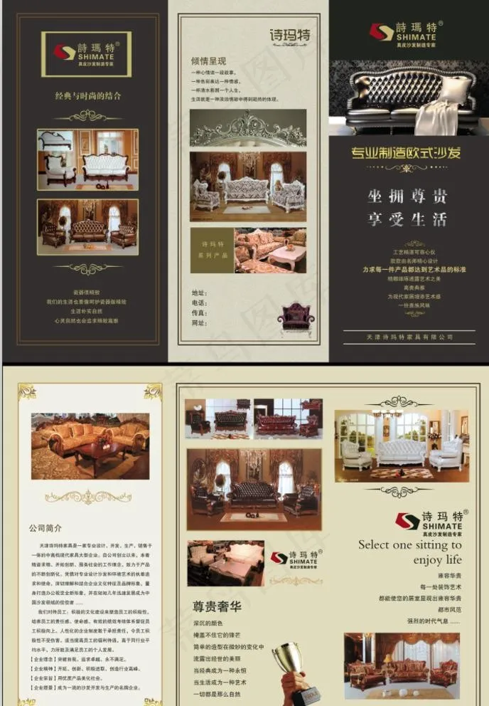 欧式家具折页图片(4583X6772(DPI:400))psd模版下载