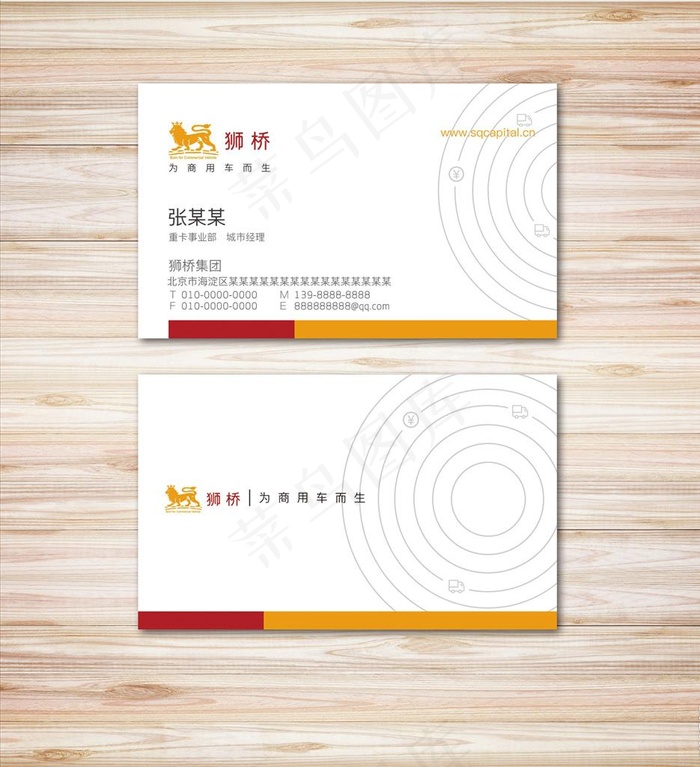 狮桥名片图片psd模版下载