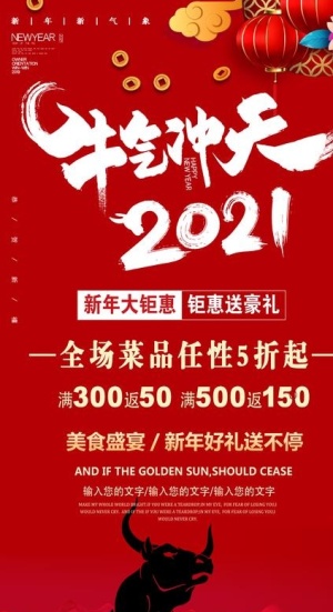牛年海报 牛年展架 牛年大吉图片