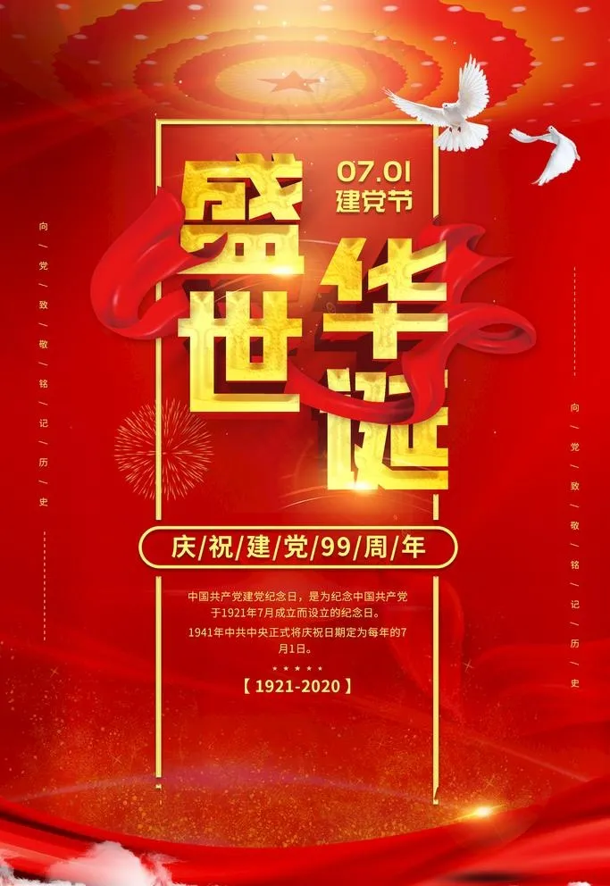 盛世华诞图片(2362X3543(DPI:100))psd模版下载