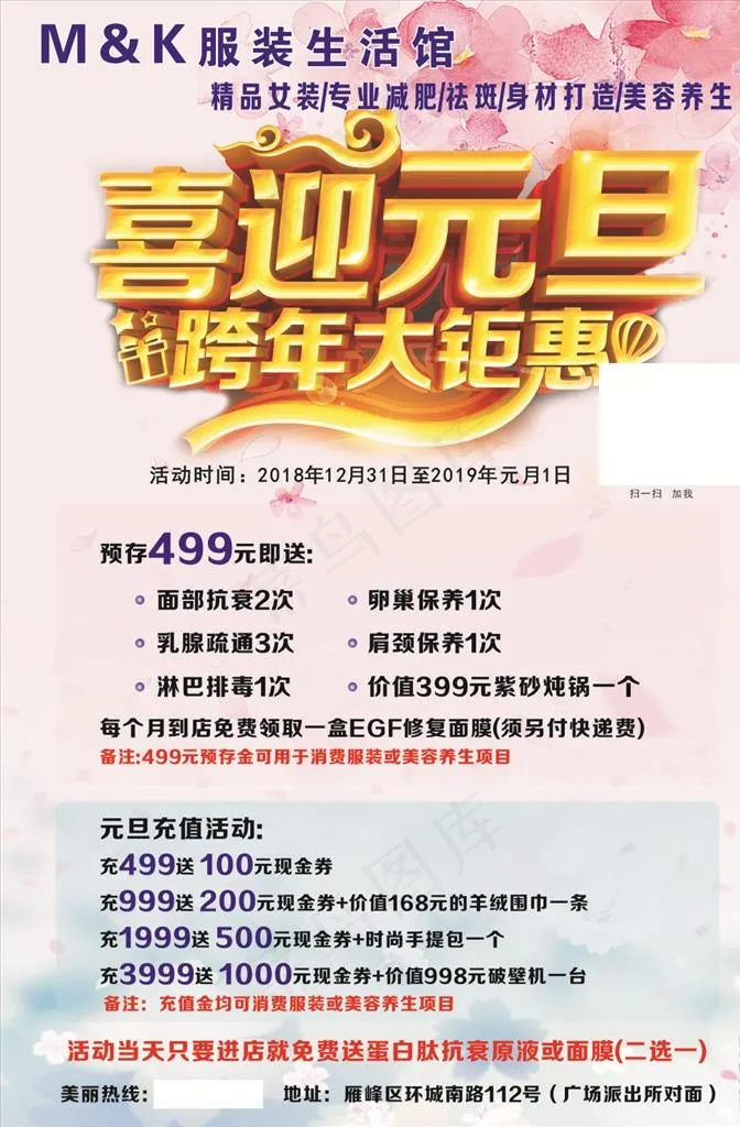 美容院 庆祝元旦 活动图片cdr矢量模版下载