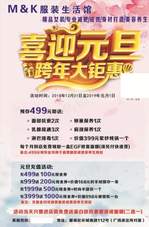 美容院 庆祝元旦 活动图片
