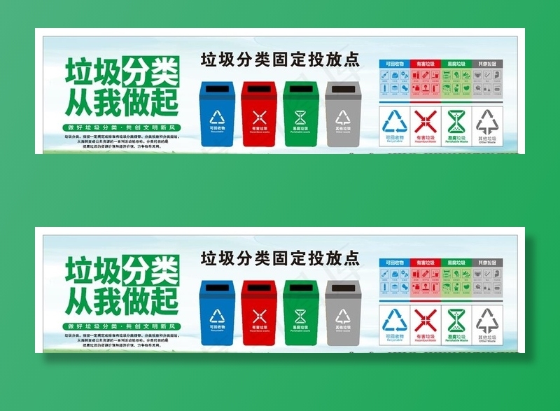 垃圾分类图片cdr矢量模版下载