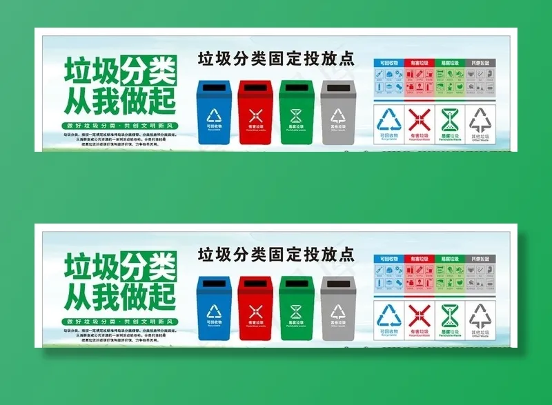 垃圾分类图片cdr矢量模版下载